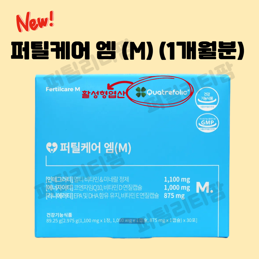 리뉴얼 <b>퍼틸</b>케어M (1개월) 멀티비타민 활성엽산 남성난임 오메가3포함
