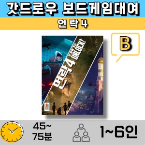 보드게임대여 언락 4