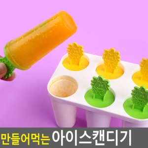 아이스크립틀 아이스큐부 아이스크림틀 집아이스케키