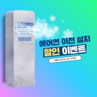 망월동 삼성 LG 엘지 위니아 에어컨 설치 철거 가스 충전 벽걸이 스탠드 투인원 2in1