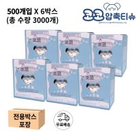 코인물티슈 업소용 코인 압축 티슈 3000개 (500개 x 6)