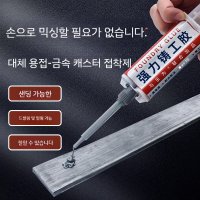 주조접착제 금속본드 용접대체 물 탱크 오일 파이프 철 시멘트 범용