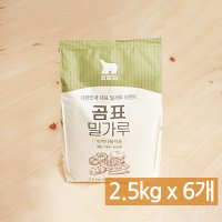 곰표 박력분2.5kg x 6개 밀가루