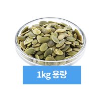 호박씨 1kg