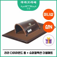 원적외선 온열 돔 찜질기 라라코리아 더블 매트 열돔 돔사우나 세트