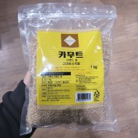 카무트 1kg 호라산밀 지퍼포장 식감이좋은 저칼로리 카무트밥 카무트죽 이유식 샐러드 체중감량