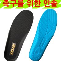 조이킥 족구화 전용 인솔 기능성 족구용 깔창 235-290 운동화