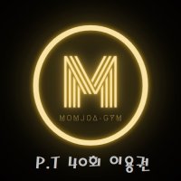 P.T 40회 이용권 + 헬스무료