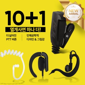상하이모토로라 G85 무전기이어폰 경호용 라이트귀걸이형 인이어 리시버 이어마이크