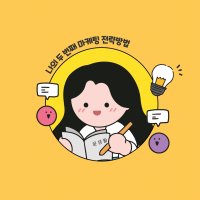 공방창업 홍보 마케팅 제품 글쓰기 공방운영 노하우