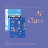 A1,A2 기초 회화반 - 한 달 단위 결제