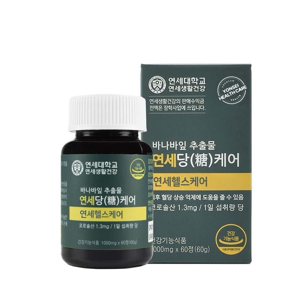 연세 당케어 식후 혈당관리 영양제 여주 바나바잎 4개월