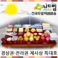 (예드림) 경상권 특대호 제사 음식 상차림 차례음식 10-12인용