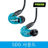 슈어이어폰 SE215 SPE 슈어인이어