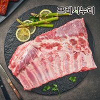 프레시누리 손질된 바베큐용 삼겹갈비(스페어립) 1.8kg