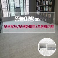 30T 폼놀이방 층간소음 매트 오크우드 오크화이트 스톤화이트 샘플