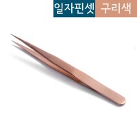 빈티지다꾸 핀셋 스티커 집게 금색 구리색 뾰족한 고퀄 일자핀셋 정밀핀셋