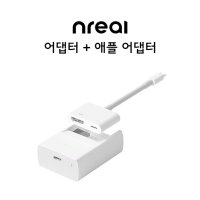 Nreal 엔리얼 에어 스크린 아답터 데이터 전송 어댑터