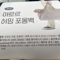 아르르 허밍 포옹백 애견가방 네이비 / 그레이