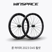 윈스페이스(WINSPACE) 룬 하이퍼 2023 D45 휠셋 윈스페이스 코리아 정품