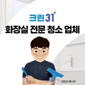 화장실청소서비스 최저가 가성비상품