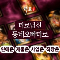 카톡타로 전화상담 심리상담 24시상담가능 상대방 속마음 재회방법 썸 연애 동성 불륜 관계흐름 재물 사업