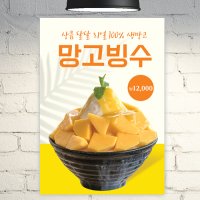 카페 포스터 POC111 망고 눈꽃 빙수 A4 POP