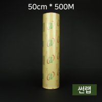 BOX 업소용 썬랩 50cmx500M 4개