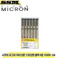 사쿠라 피그마 마이크론 드로잉펜 블랙 6본 XSDK-6A