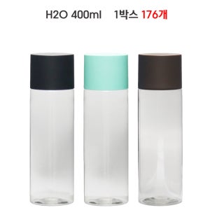[프리보틀]H2O 400ml 176개 더치병 커피용기 커피패트병 이중마개용기 일자페트병