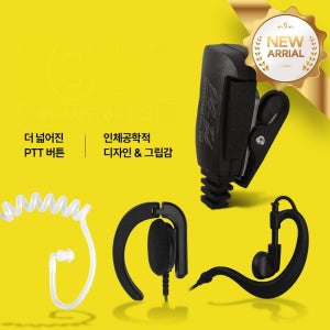 상하이모토로라 G85 무전기이어폰 경호용 라이트귀걸이형 프리미엄귀걸이 3종선택