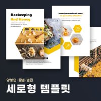 꿀과 양봉업 세로형 파워포인트 PPT 템플릿 (벌꿀, 양봉업, 곤출, 꽃, 벌집)