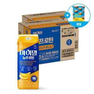 마이밀프로틴 최저가 가성비상품