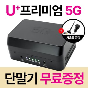 5G 4G 무선라우터 CNR-5G100 초고속 데이터무제한