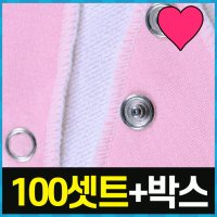 똑딱이단추 100p + 펀칭기 + 단추케이스 똑딱이 스냅 단추 펀치 케이스 풀셋 당일출고