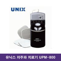 유닉스 正品 저주파치료기 UPM-800 저주파자극기 안마기 마사지기 / 대구 의료기기