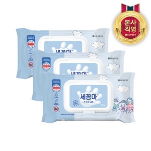 세균아 꼼짝마 손소독티슈 50매 3개 세꼼마