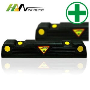 주차블럭 eway-110 뉴PE (검정/노랑-L750xW140) 도로 교통 주차 신호 주차블럭 주차용품