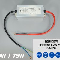 LED모듈 전원공급용 컨버터 50W 75W 가로등 보안등 터널등