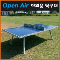 제맥스 야외용탁구대 Open Air