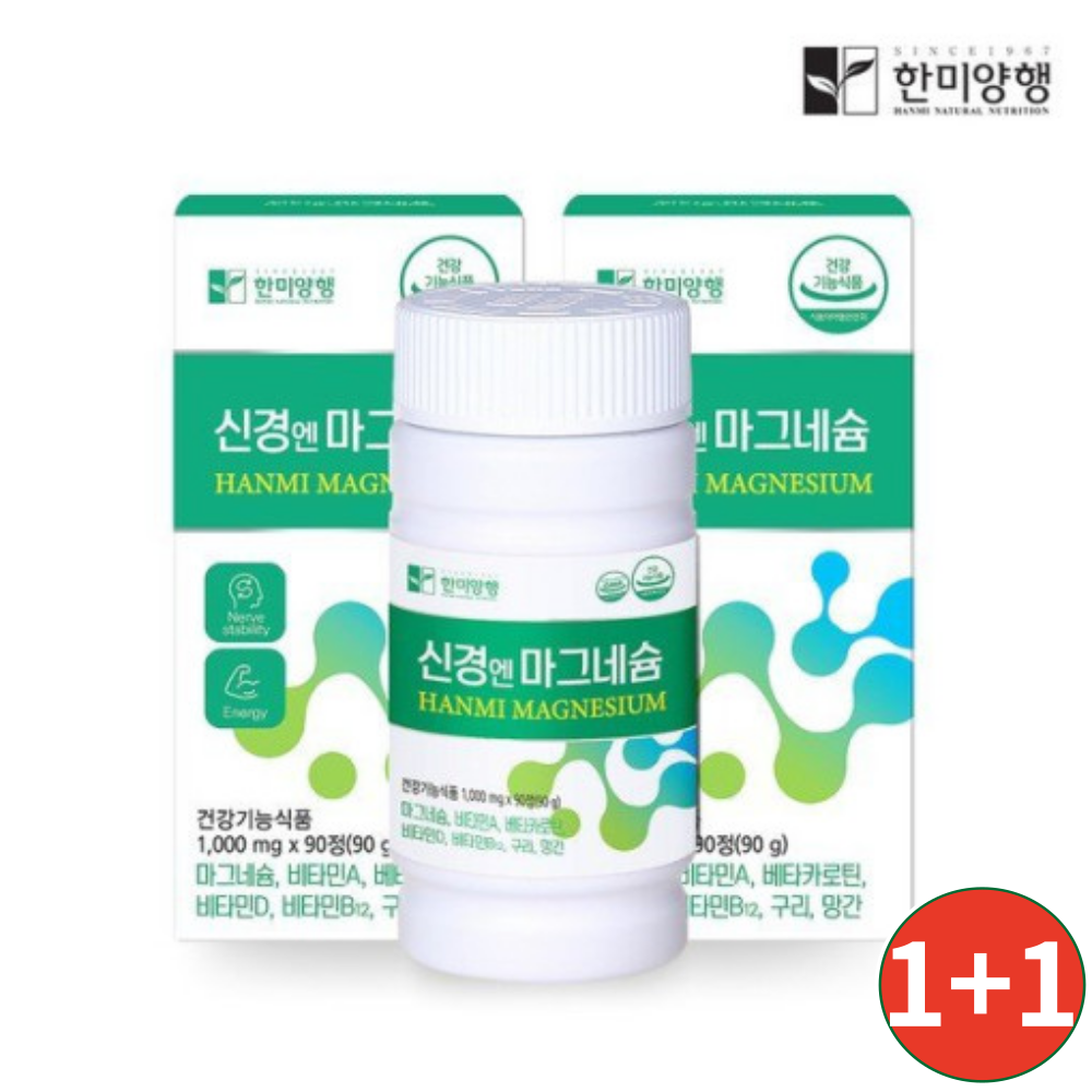 한미양행 신경엔 산화<b>마그네슘</b> 정 유기 <b>마그네슘</b> 근육 신경 비타민B 영양제 6개월분