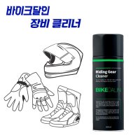 바이크달인 라이딩 장비 클리너