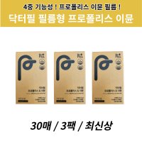 최신상 닥터필 필름형 프로폴리스 이뮨 필름 90매