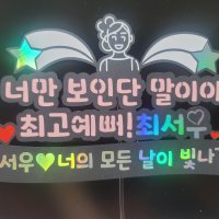 공연 토퍼 /응원 토퍼 / 축하토퍼 / 졸업토퍼/