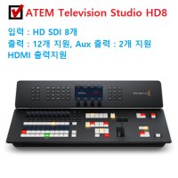 [블랙매직디자인/ 비디오스위처] ATEM Television Studio HD8