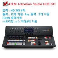 [블랙매직디자인/ 비디오스위처] ATEM Television Studio HD8 ISO