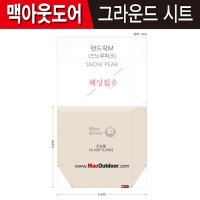 스노우피크 랜드락M 그라운드시트(전실용)