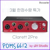 박스훼손 Focusrite Clarett 2Pre USB 포커스라이트 클라렛 2프리 오디오인터페이스 폼스6612