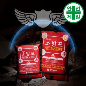 소방포 JS-일반형 (소방담요-1mx1m) 구급 구명 소방 재난 소화기 소방안전