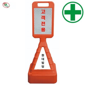 오뚜기 주차콘 DK-403사각 사면형 (주황-H110cm) 도로 교통 주차 신호 주차블럭 주차용품